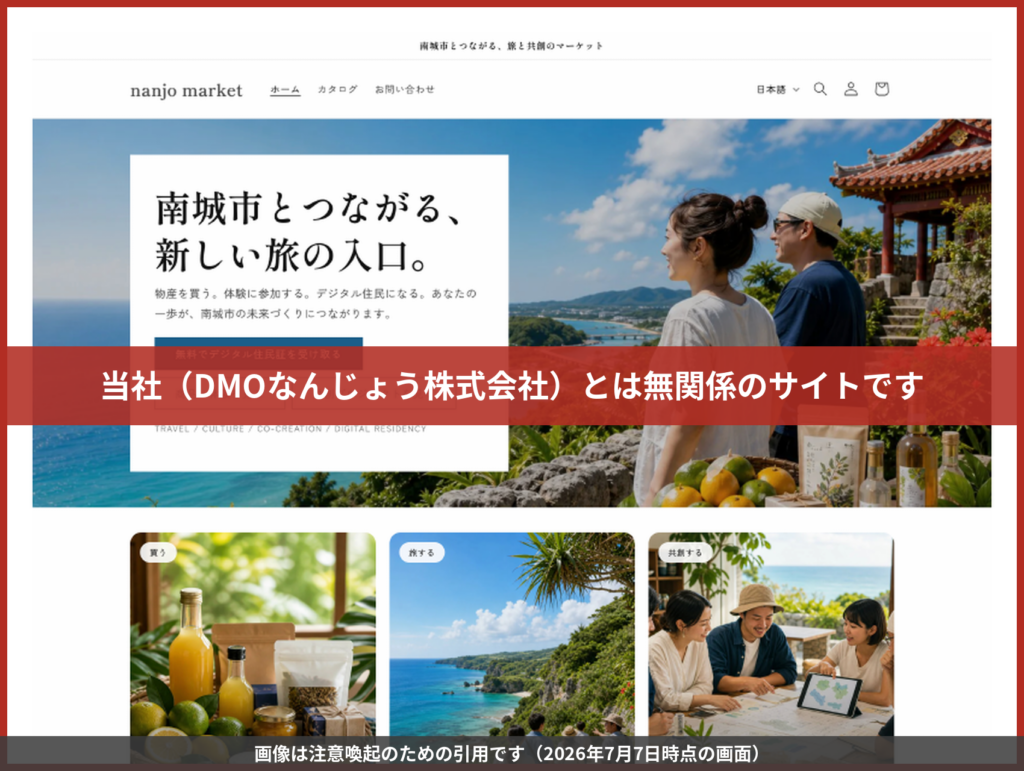 当該サイトの画面（当社とは無関係です）