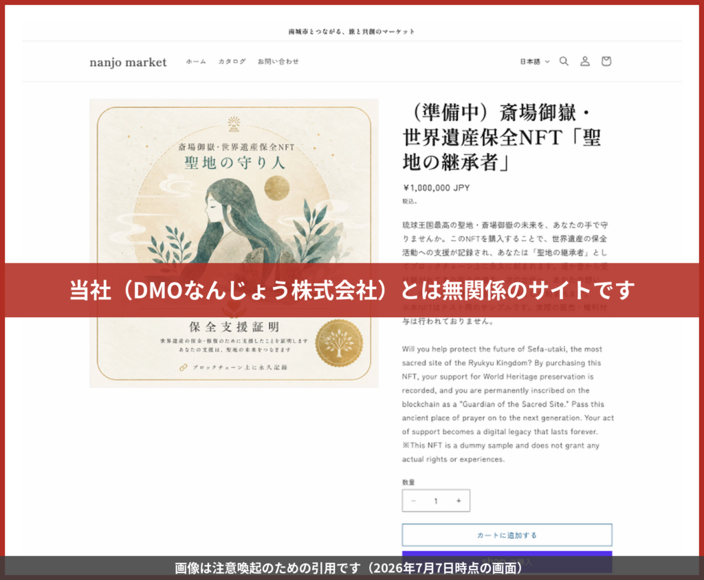 当該サイトの画面（当社とは無関係です）