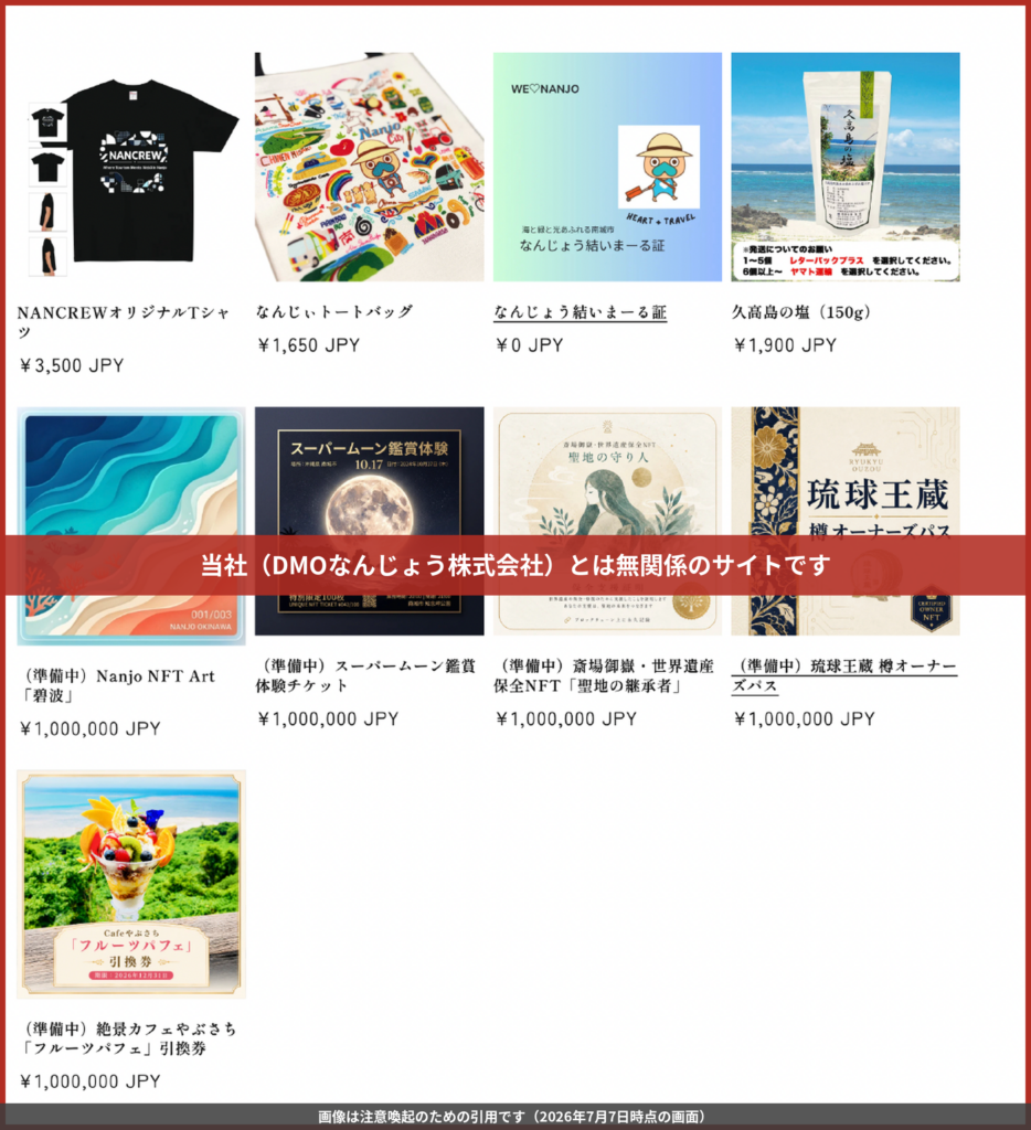 当該サイトの画面（当社とは無関係です）
