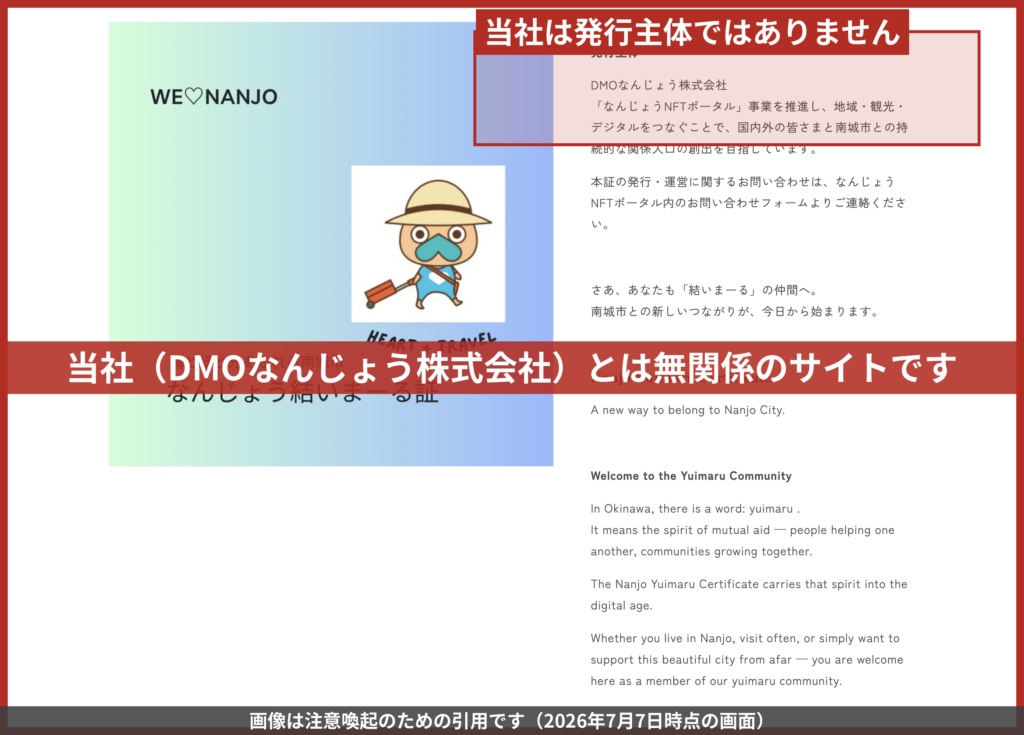 当該サイトの画面（当社とは無関係です）